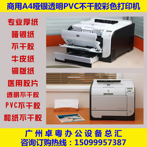 HP防水透明哑银彩色激光打印机