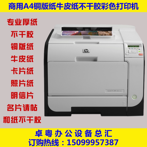 牛皮纸不干胶彩色a4商用打印机