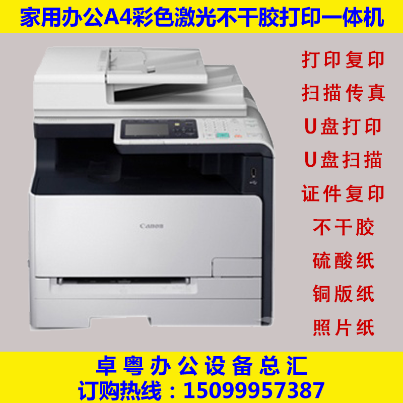佳能8250彩色激光打印机复印彩色激光多功能一体机