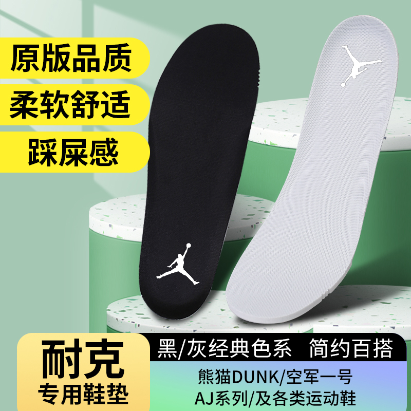 适配耐克鞋垫原厂AJ1 312 46 11 13男女减震乔丹透气正品篮球鞋垫