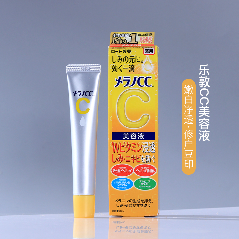 保税发日本乐敦CC美容液精华亮白VC祛痘印细致毛孔淡化黑色素20ml