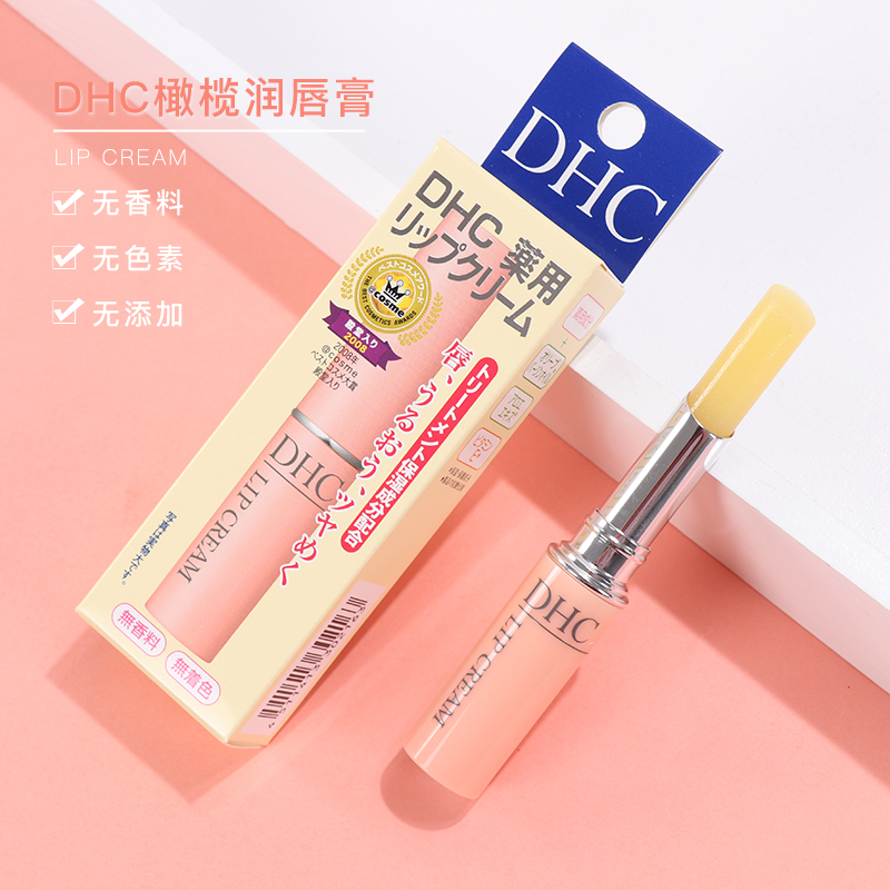 日本DHC橄榄护唇膏1.5g无色润唇膏滋润淡化唇纹唇部打底膏防干裂
