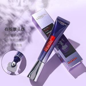 正品二代按压头欧莱雅紫熨斗眼霜复颜抗皱紧致淡化细纹黑眼圈30ml