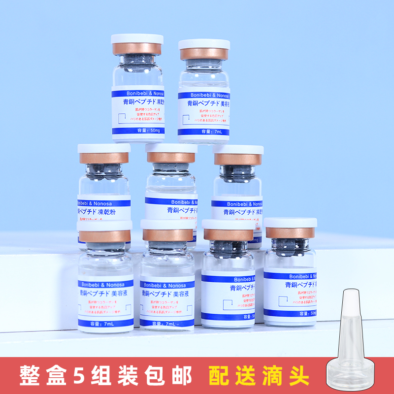 Bonibebi&nonosa蓝铜胜肽冻干粉修护精华液去豆印收毛孔闭口