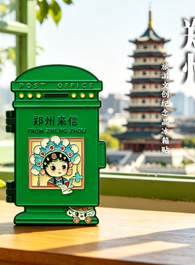 河南郑州特色金属邮箱文创纪念品