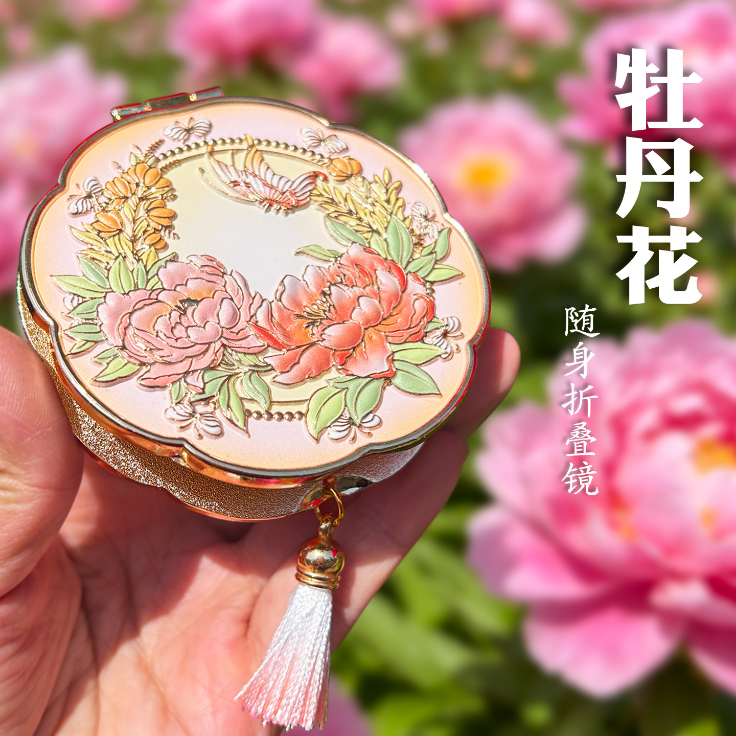 洛阳国风牡丹花折叠镜女士便携随身化妆镜子旅游文创纪念品伴手礼