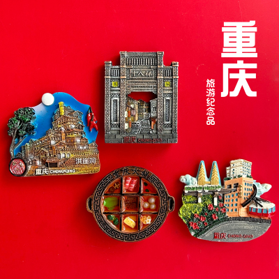 重庆特色文创旅游景点地标冰箱贴