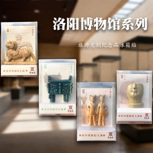 洛阳博物馆牵手姐妹俑兽面纹白玉杯冰箱贴磁吸贴文创纪念品伴手礼