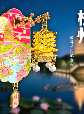 杭州西湖金属发光宫灯冰箱贴磁贴