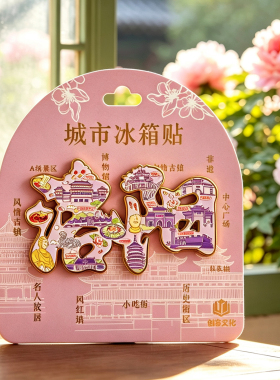 河南洛阳文字特色金属冰箱贴博物馆磁吸旅游文创地标纪念品伴手礼