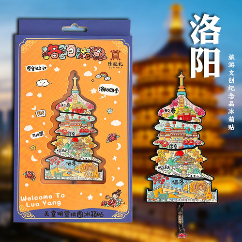 河南洛阳天堂明堂四季拼图冰箱贴磁吸博物馆旅游文创纪念品伴手礼