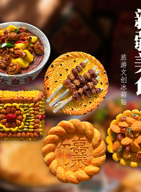 新疆特色美食水果冰箱贴纪念品