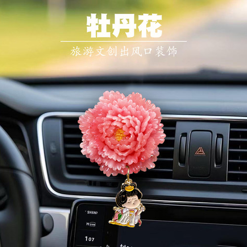 牡丹花车载香薰出风口空调装饰