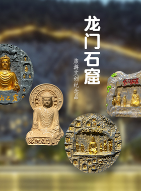 洛阳龙门石窟磁性冰箱贴