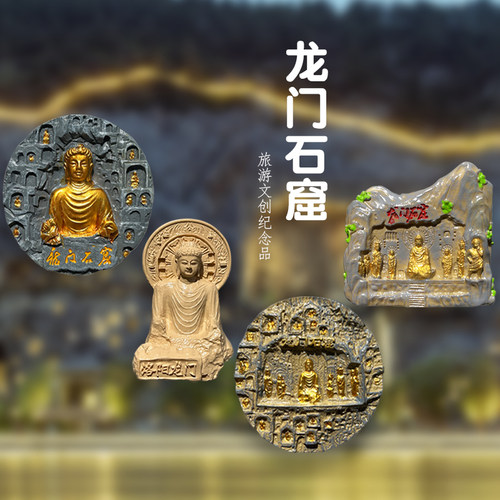 洛阳龙门石窟磁性冰箱贴