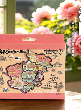洛阳旅游文创纪念品拼图冰箱贴磁吸博物馆龙门石窟应天门伴手礼物