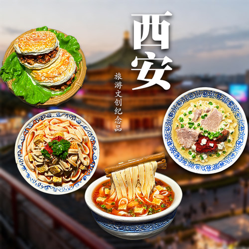 西安美食肉夹馍臊子面立体冰箱贴