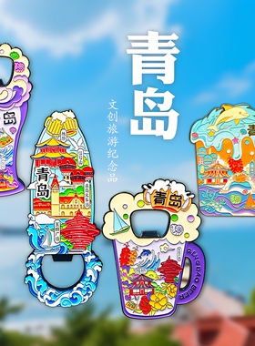 山东青岛金属开瓶器冰箱贴磁吸贴
