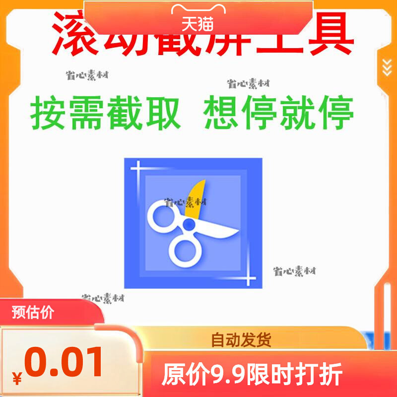 电脑屏幕滚动截屏工具 网页截图软件 全屏word文档长图页面保存