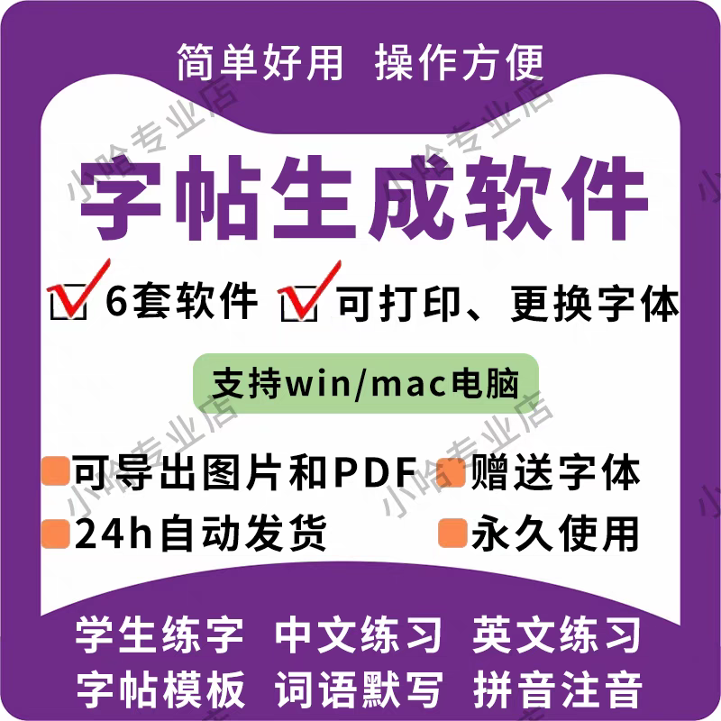 字帖生成器软件 学生英文拼音词语练字设计制作工具定制田字格