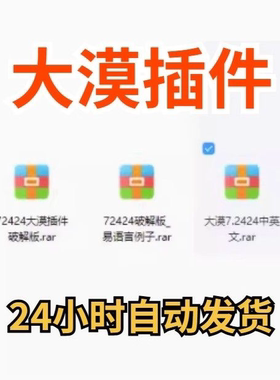 大漠插件7.2424免注册码 易语言模块 vip功能无限制 破接版 教鞭
