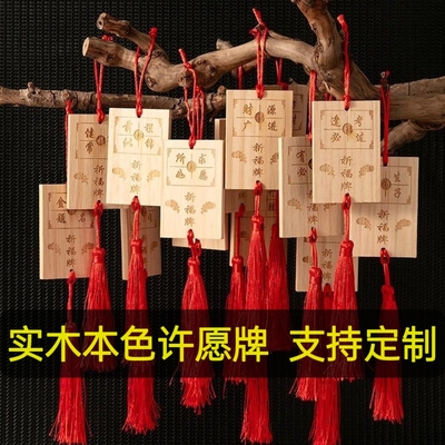 实木许愿牌木吊牌祈愿牌景区挂树平安牌心愿牌原色小木牌挂牌定制