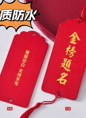 防水木质心愿卡片悬挂中考高考金榜题名装饰吊卡许愿手写挂牌祝福