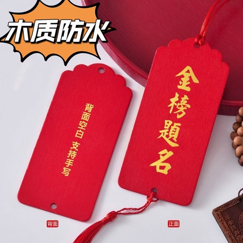 防水木质心愿卡片悬挂中考高考金榜题名装饰吊卡许愿手写挂牌祝福