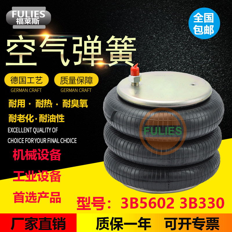 厂家直销破碎机保压三层悬制沙机空气弹簧减震气囊3B5602 3B330在类目 汽车/用品/配件/改装, 汽车零配件, 悬挂系统, 减震中 - 来自Buy2taobao.com提供专业的淘宝代购服务