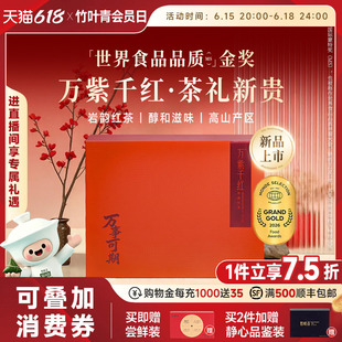万紫千红金奖红茶茶叶礼盒高山红茶一级168g伴手礼送礼竹叶青出品