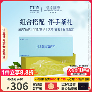 绿茶茉莉花茶礼盒装 114g送礼伴手礼 品味 竹叶青峨眉高山明前特级