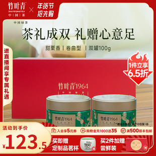 竹叶青茶叶1964多泡茶特级绿茶新茶峨眉高山礼盒装100g伴手礼送礼