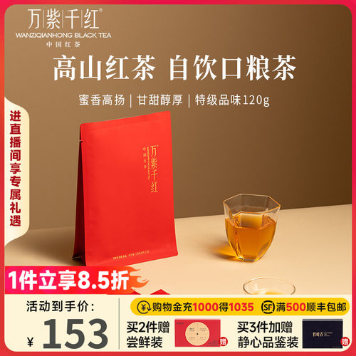 万紫千红红茶茶叶自己喝