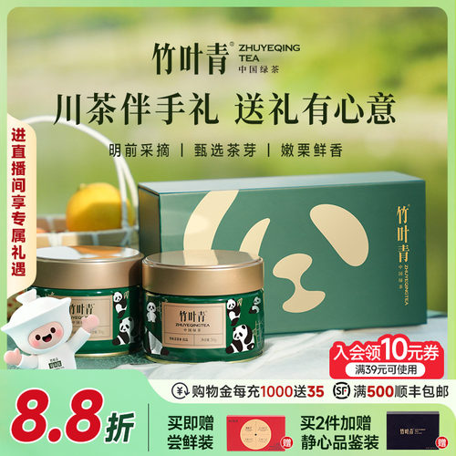 竹叶青金奖绿茶伴手礼盒特级100g
