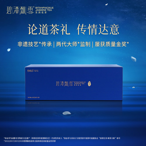 碧潭飘雪茉莉花茶论道礼盒64.8g