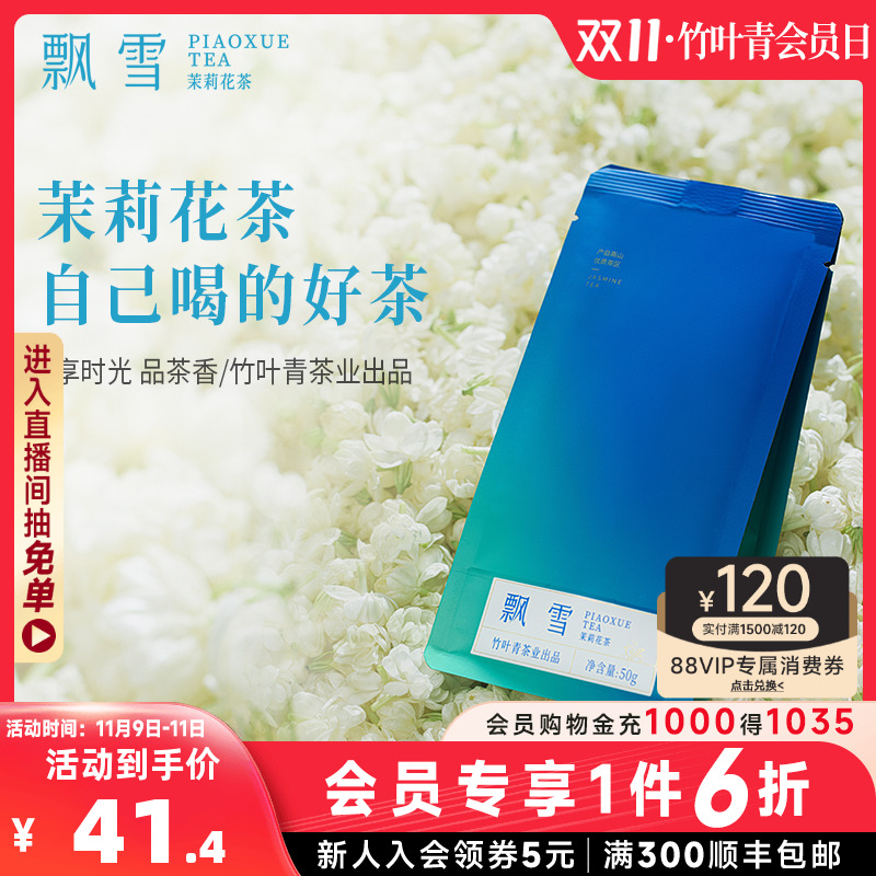 Ʈѩ 򻨲ؼҶ2024껨װ50gҶҵƷʵ41.4Ԫ