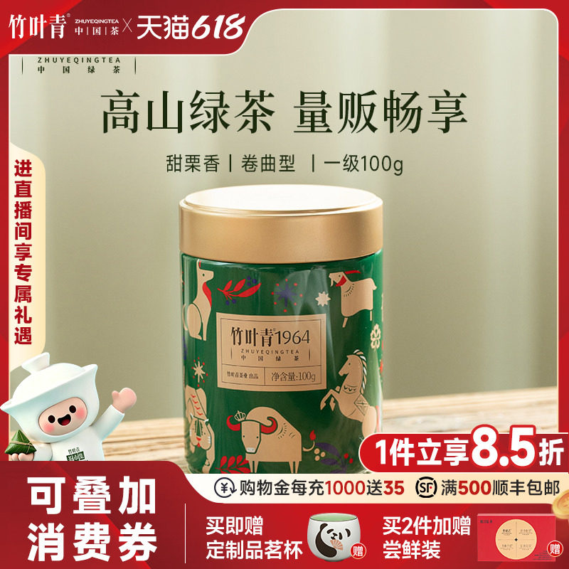 竹叶青茶叶高山绿茶茉莉花茶红茶一级散茶大罐装自己喝碧潭飘雪