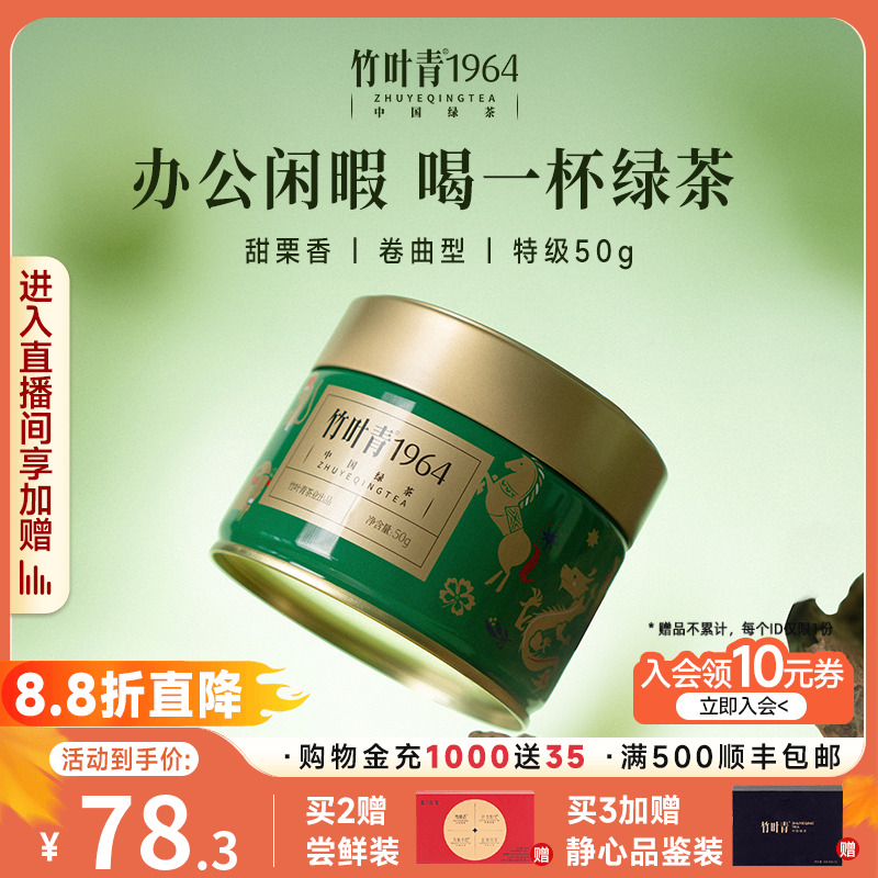 竹叶青1964特级绿茶50g自己喝