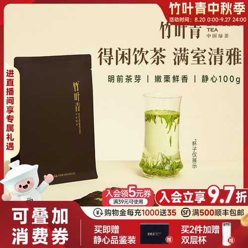 竹叶青高山绿茶特级(静心)100g