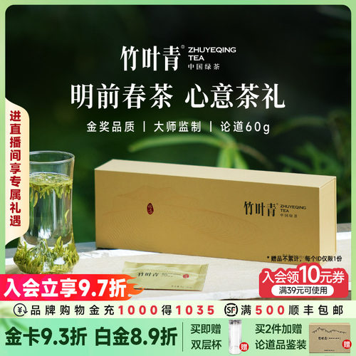 竹叶青绿茶(论道)高端礼盒60g