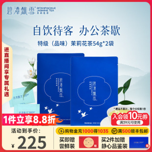 碧潭飘雪横州茉莉花茶特级品味自饮袋装 2自己喝竹叶青出品 54g