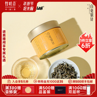 品味牌茶叶白毫银针一级年份白茶罐装 40g自己喝竹叶青茶业出品