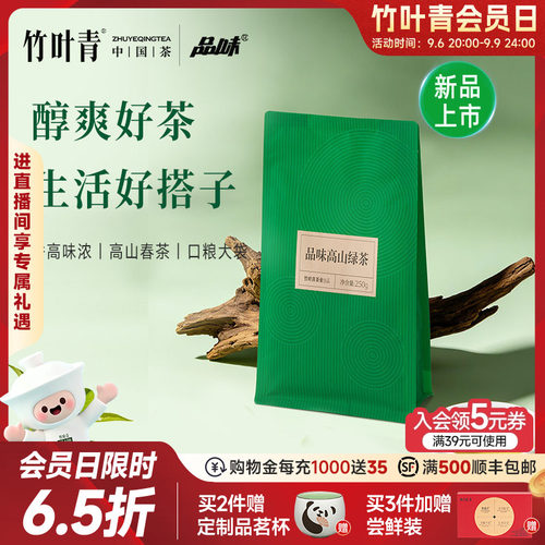 竹叶青品味牌绿茶一级袋装250g