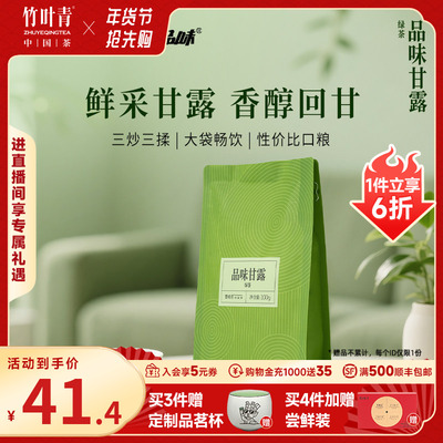 竹叶青出品一级绿茶品味甘露100g