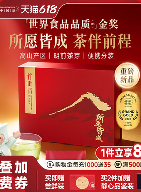 (重磅新品)竹叶青茶叶礼盒绿茶峨眉高山明前茶一级112g送礼送长辈