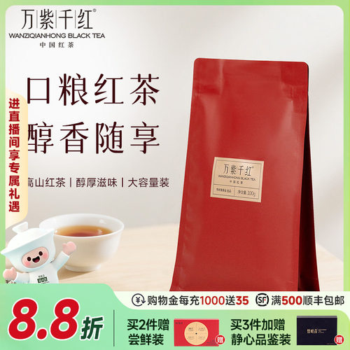 万紫千红峨眉高山红茶袋装100g