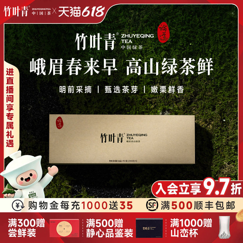 竹叶青茶叶春茶峨眉高山绿茶特级(论道)伴手礼盒20g送礼高端商务