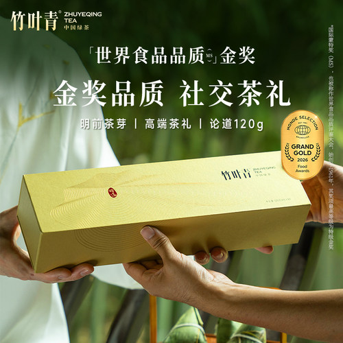 竹叶青金奖绿茶特级论道礼盒120g