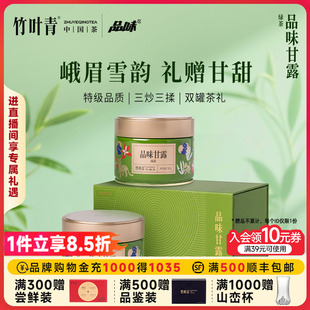 竹叶青品味牌茶叶特级绿茶品味甘露峨眉高山茶礼盒100g送礼伴手礼