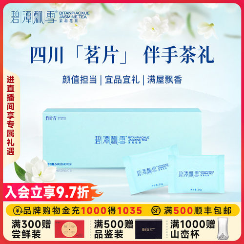 碧潭飘雪茉莉花茶伴手礼盒装54g